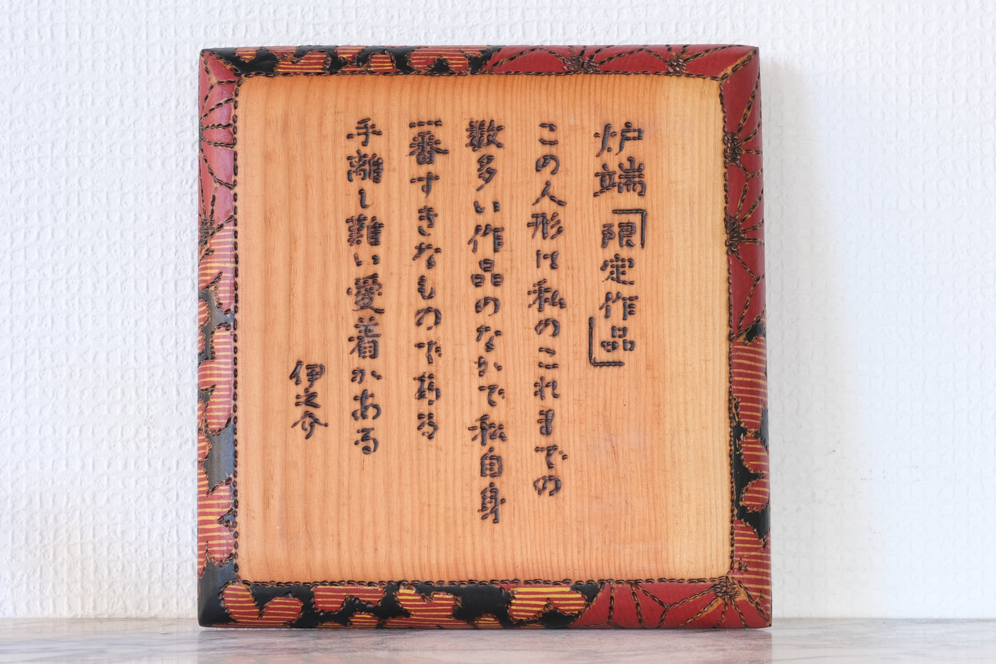 Robata 炉端 by Inosuke Kobayashi 小林伊之助 (1931-unknown)