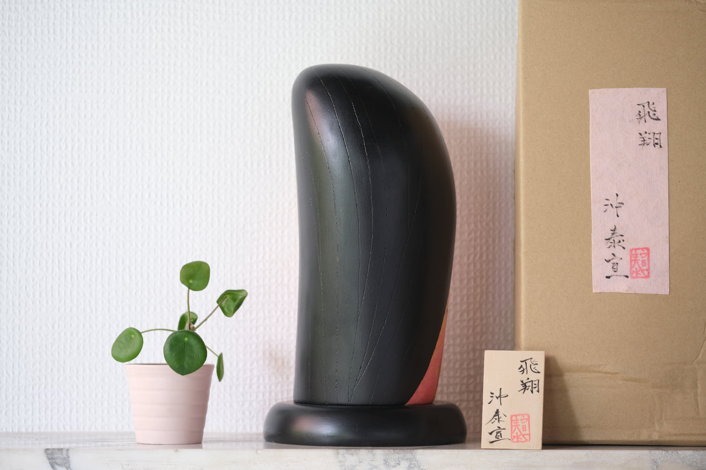 Flight (Hishō) 飛翔 by Oki Yasunobu 沖 泰宣 (1955-)