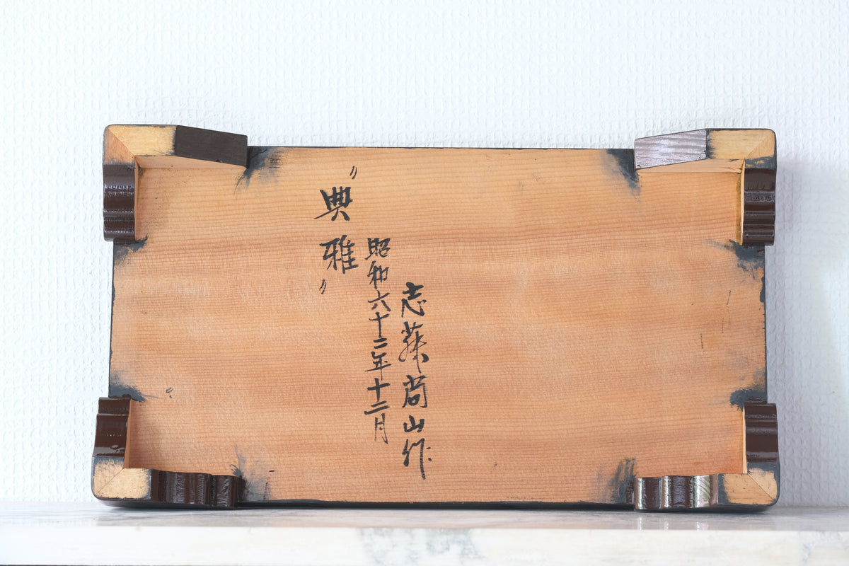Refined Elegance (Kōga) 興雅 by Shozan Shido 志形尚山 (1932-1995) | Emperial Couple | 31 cm and 34,5 cm