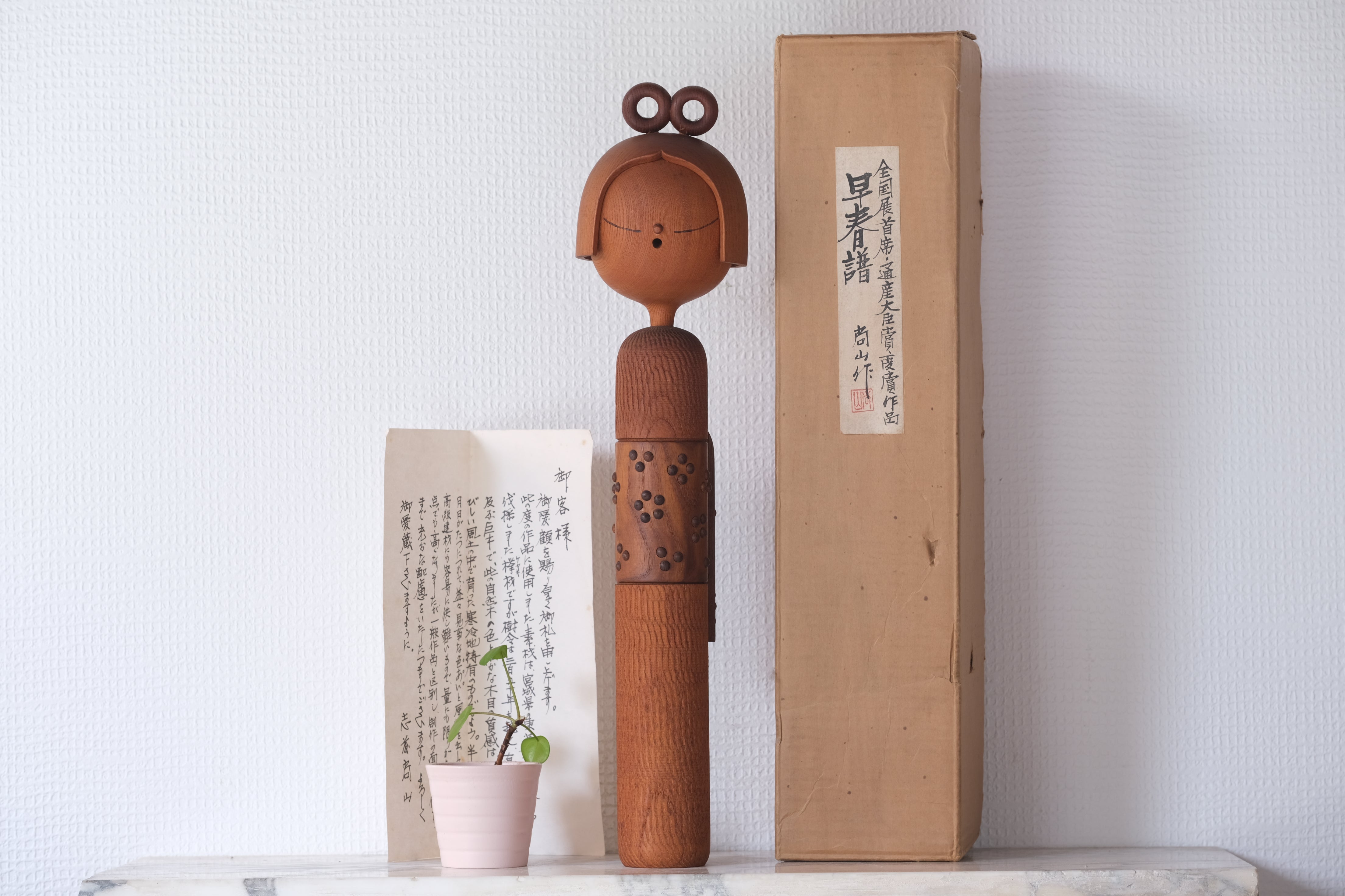 Shido Shouzan 志藤尚山 作 25cm Elegant Form Shozan Shido 志形尚山 (1932-1995) – Kokeshi Gallery