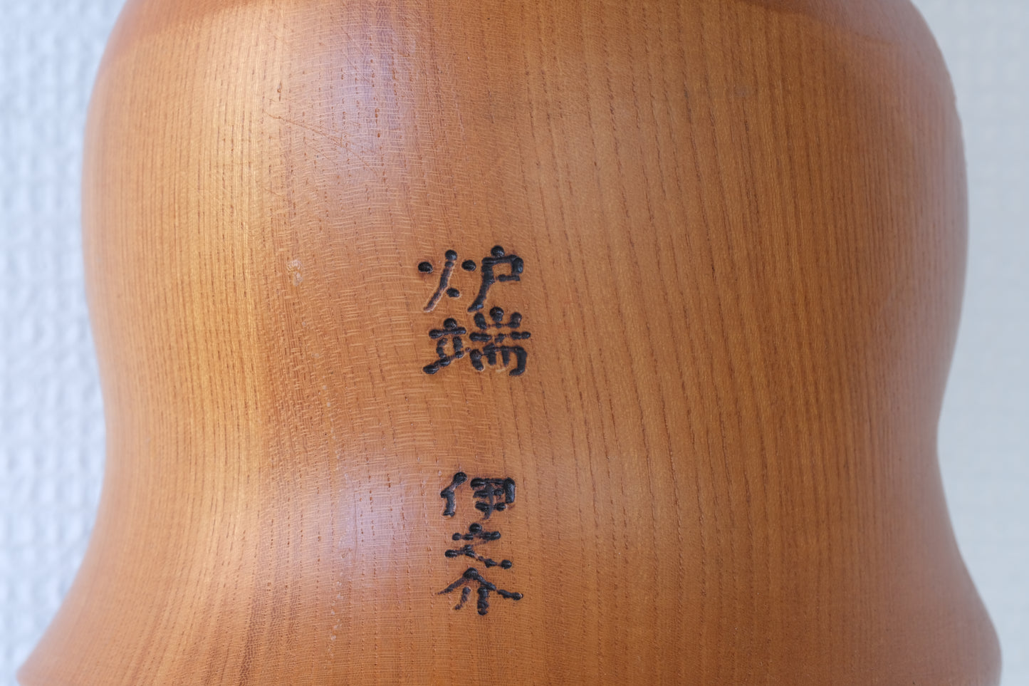 Robata 炉端 by Inosuke Kobayashi 小林伊之助 (1931-unknown)