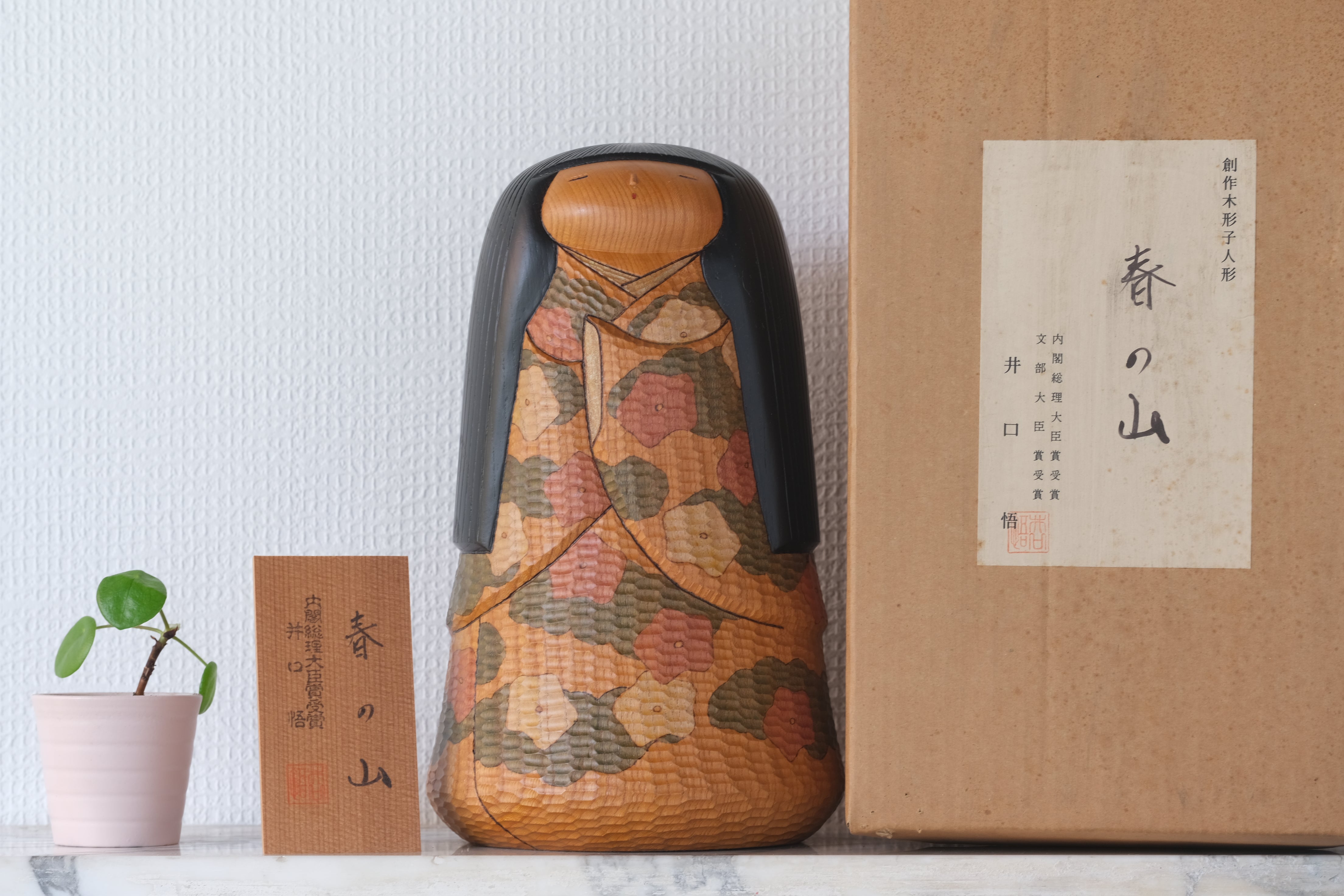 【11/22削除】 井口 悟 satoru こけし kokeshi doll Iguchi Satoru 井口悟 (1948 - ) – Kokeshi Gallery