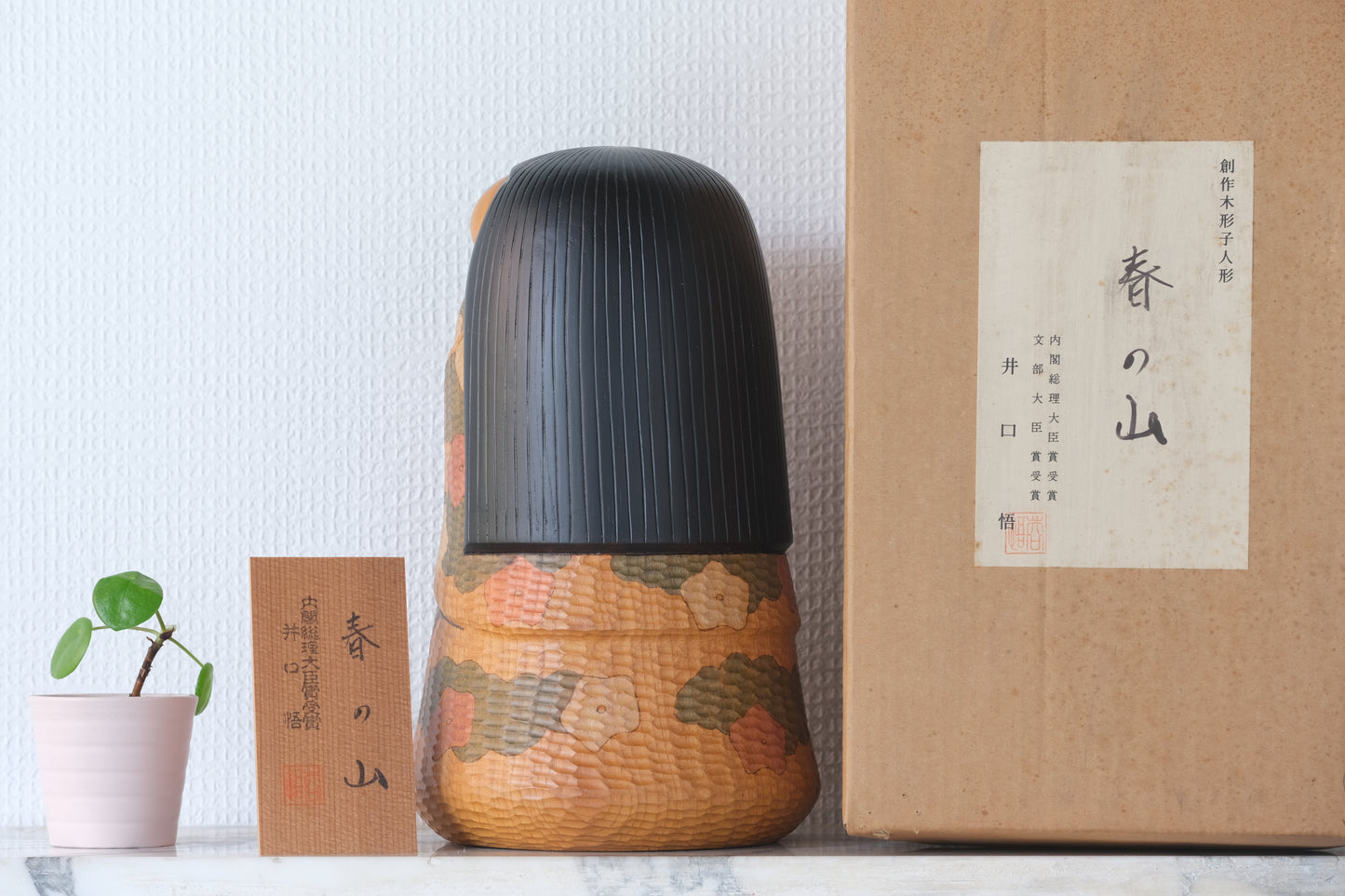 Spring Mountain (Haru no yama) 春の山 by Iguchi Satoru 井口悟 (1948 - )