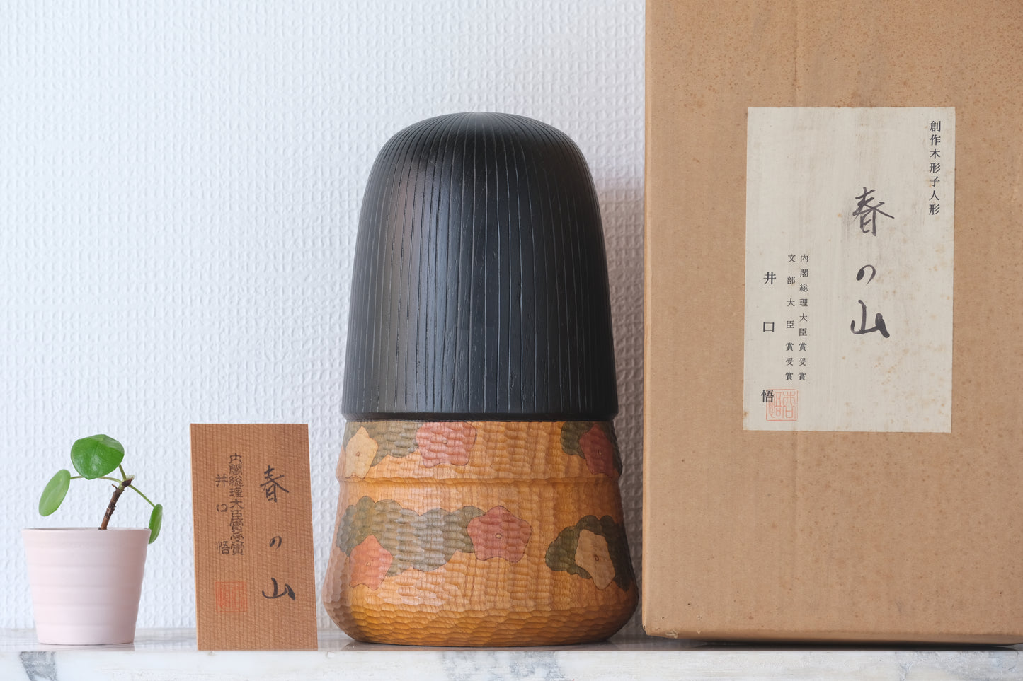 Spring Mountain (Haru no yama) 春の山 by Iguchi Satoru 井口悟 (1948 - )