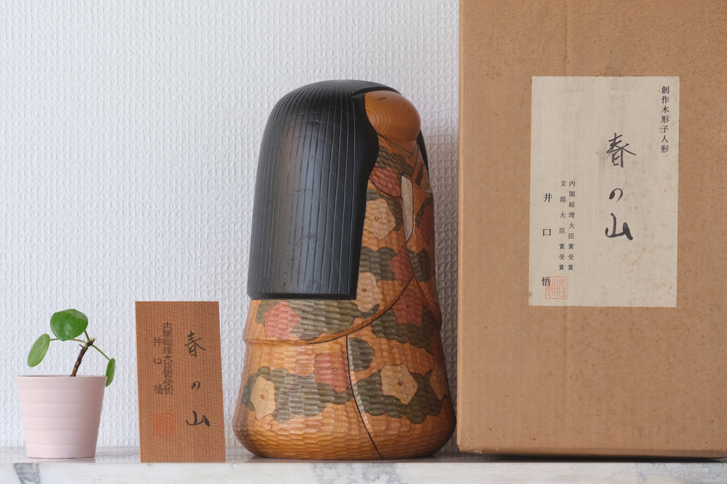 Spring Mountain (Haru no yama) 春の山 by Iguchi Satoru 井口悟 (1948 - )