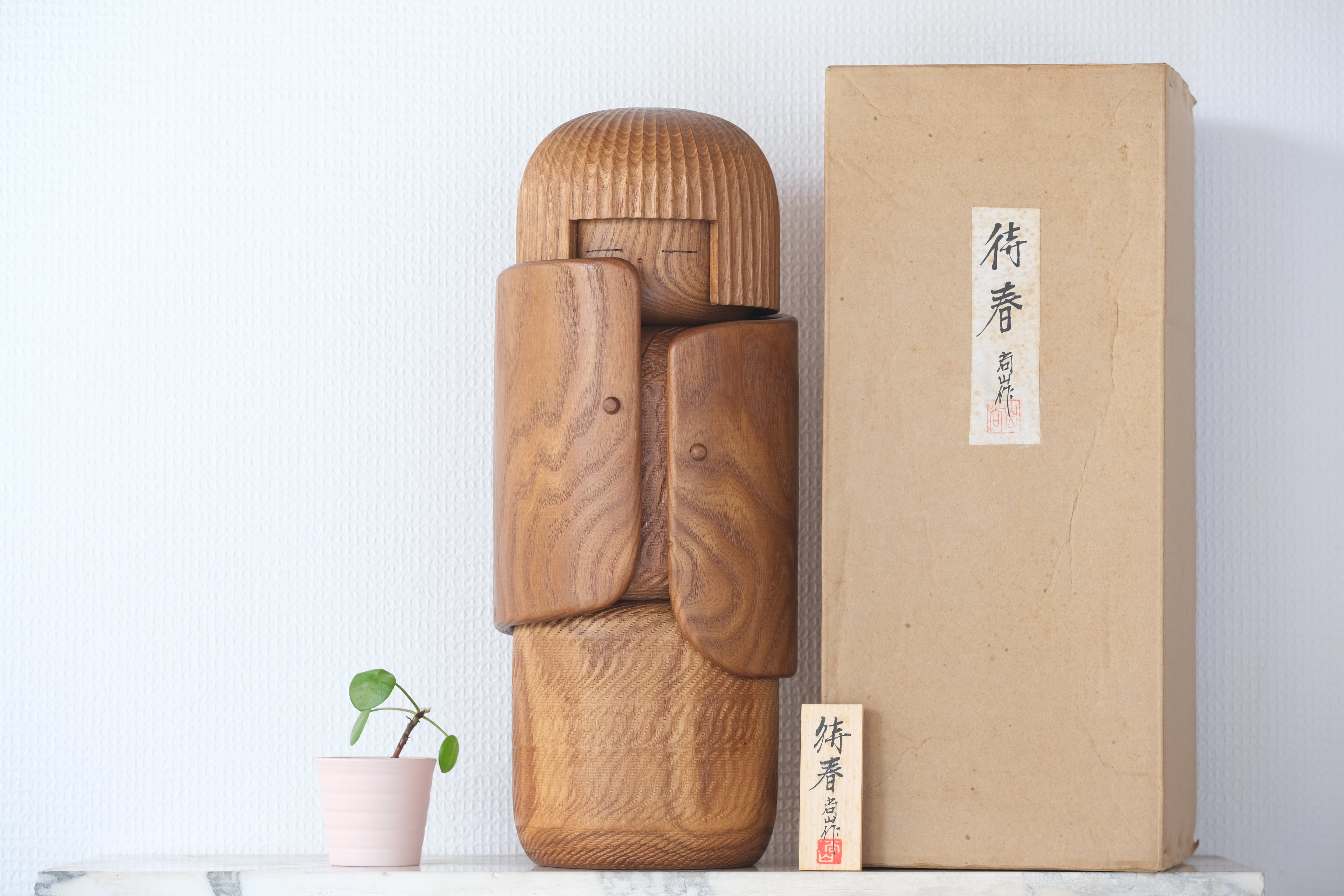 Shozan Shido 志形尚山 (1932-1995) – Kokeshi Gallery