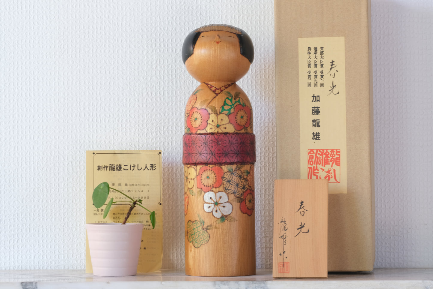 Spring Light (Shunkō) 春光 by Kato Tatsuo 加藤龍雄 (1940-)