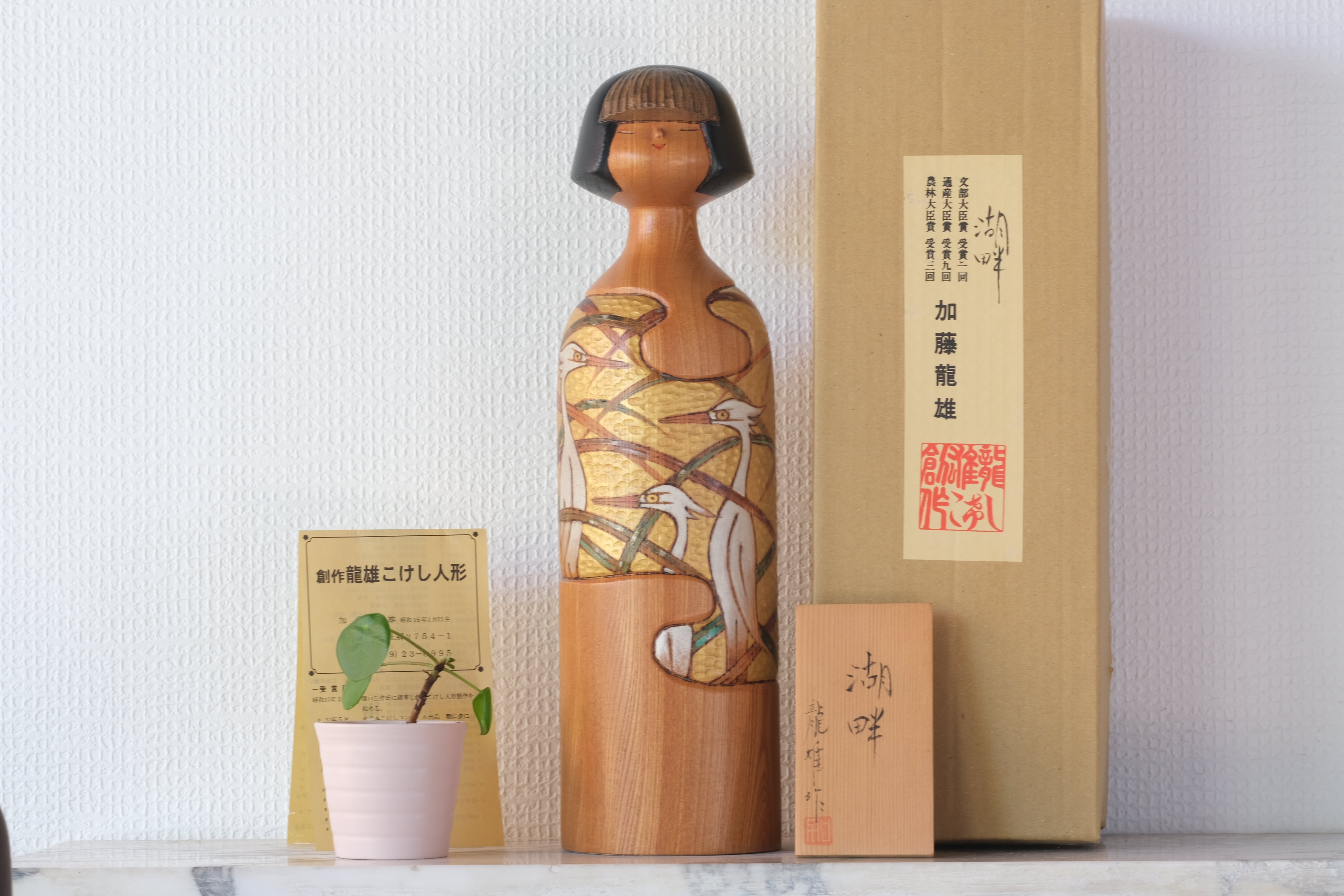 Kato Tatsuo 加藤龍雄 (1940-) – Kokeshi Gallery