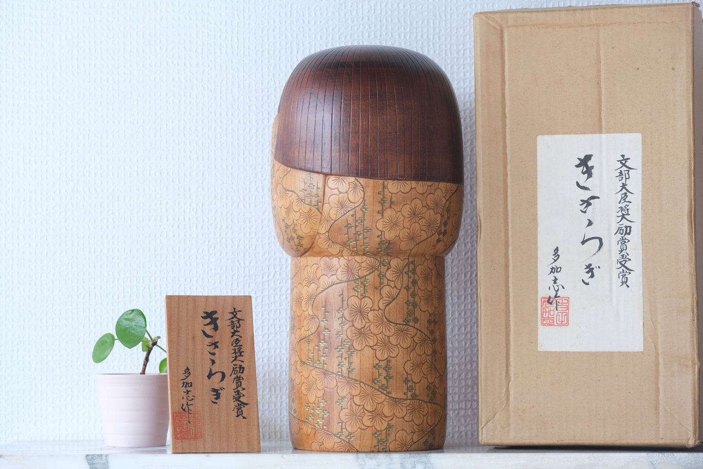 Kisaragi きさらぎ  by Yoshida Takashi 吉田 多加志 (1948-2007) | Winner of the Minister of Education's Encouragement Award