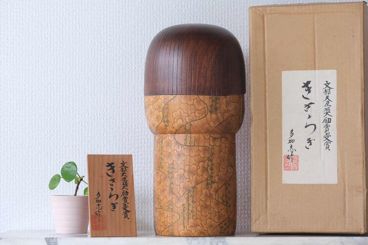 Kisaragi きさらぎ  by Yoshida Takashi 吉田 多加志 (1948-2007) | Winner of the Minister of Education's Encouragement Award