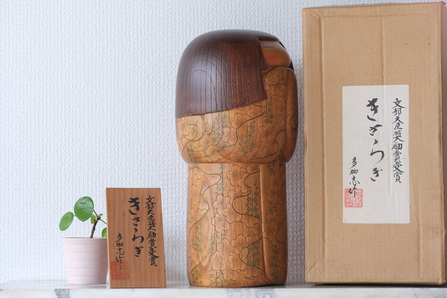 Kisaragi きさらぎ  by Yoshida Takashi 吉田 多加志 (1948-2007) | Winner of the Minister of Education's Encouragement Award