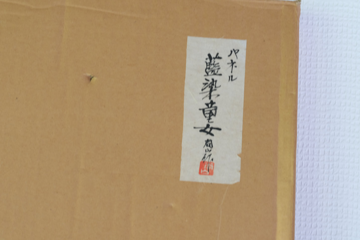 Indigo Girl (Aizome Dōjo) 藍染童女 by Shozan Shido 志形尚山 (1932–1995) | Wall Art | 62 cm × 74,5 cm