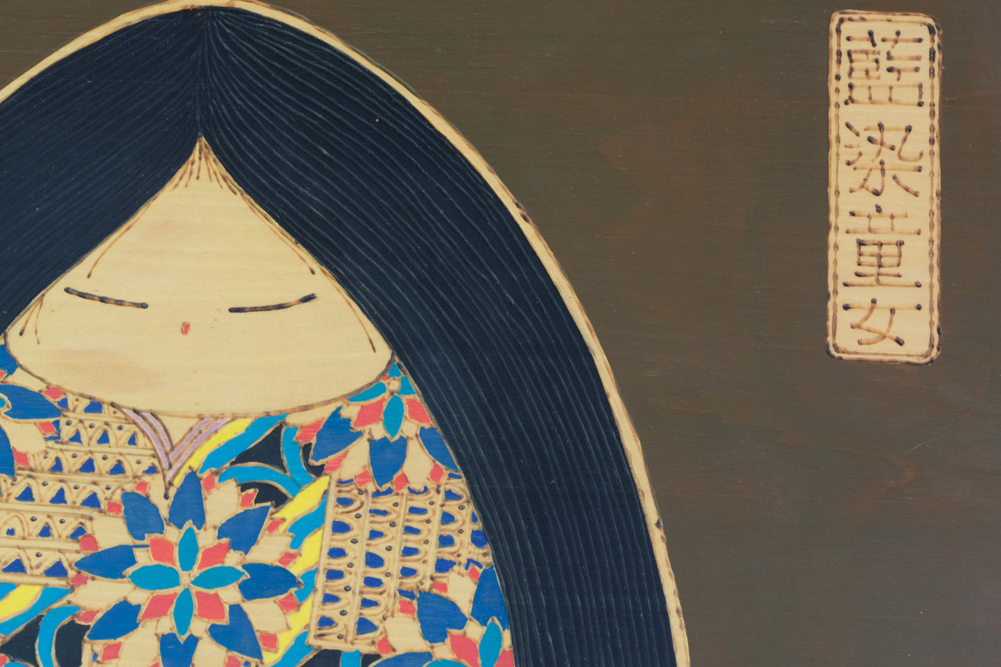 Indigo Girl (Aizome Dōjo) 藍染童女 by Shozan Shido 志形尚山 (1932–1995) | Wall Art | 62 cm × 74,5 cm