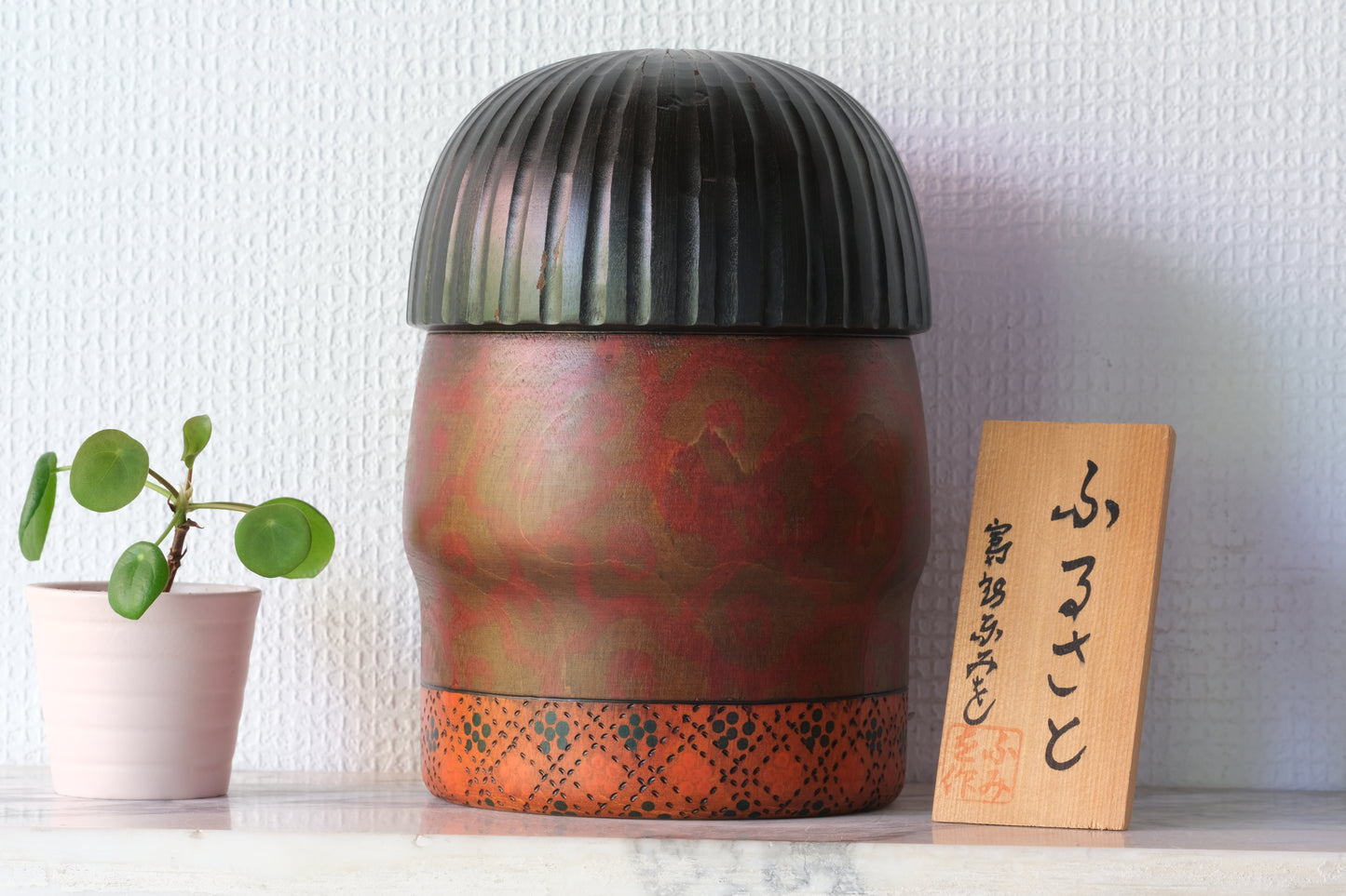 Hometown (Furusato) ふるさと by Fumio Tomidokoro 富所ふみを (1948-)