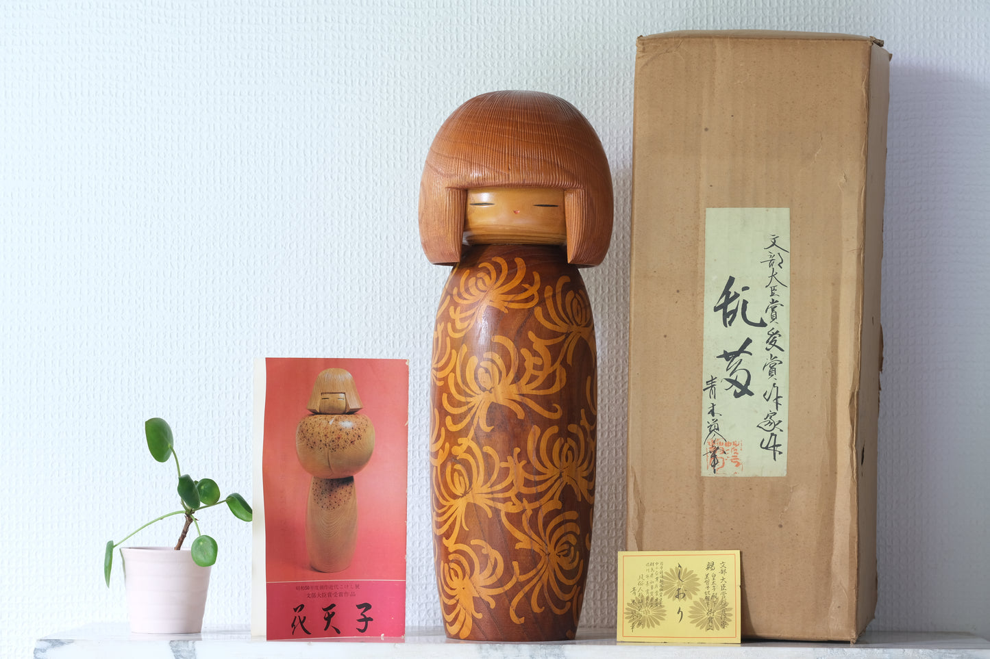 Rangiku (Rangiku) 乱菊 by Aoki Ryoka 青木蓼華 (1931-) | 38 cm