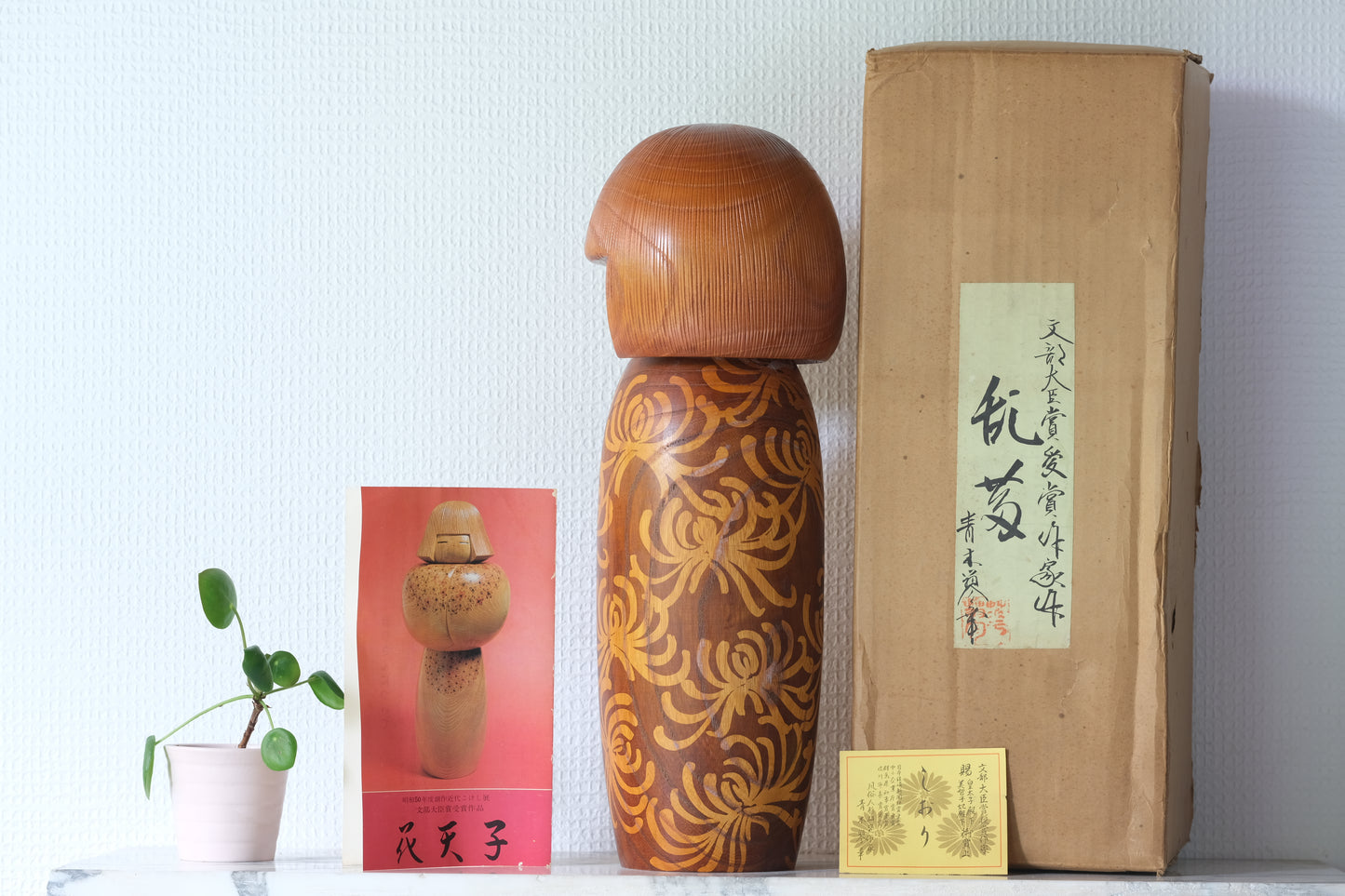 Rangiku (Rangiku) 乱菊 by Aoki Ryoka 青木蓼華 (1931-) | 38 cm