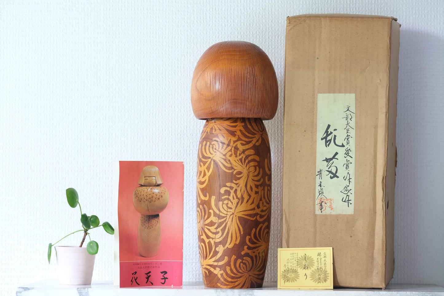 Rangiku (Rangiku) 乱菊 by Aoki Ryoka 青木蓼華 (1931-) | 38 cm