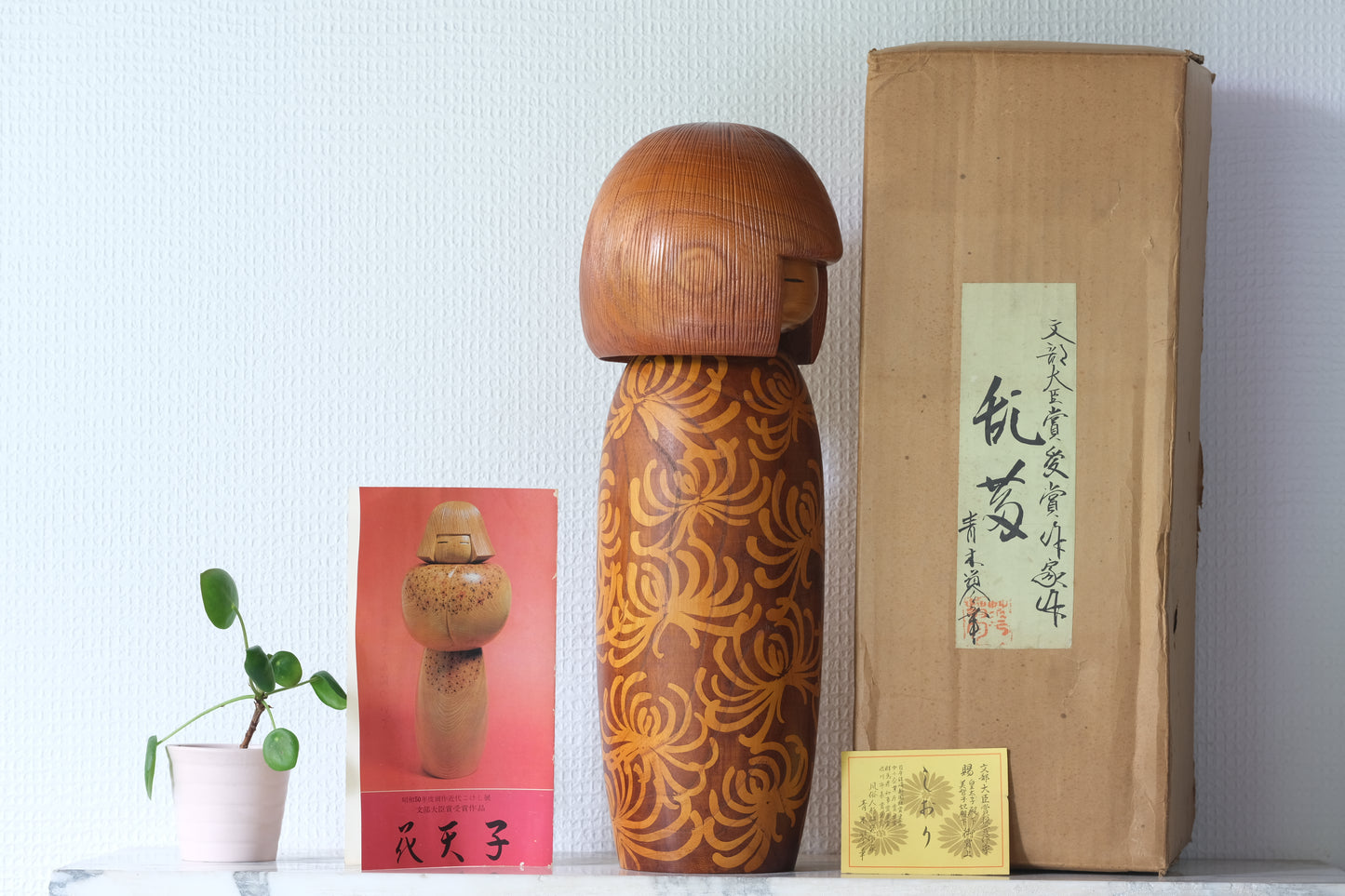 Rangiku (Rangiku) 乱菊 by Aoki Ryoka 青木蓼華 (1931-) | 38 cm