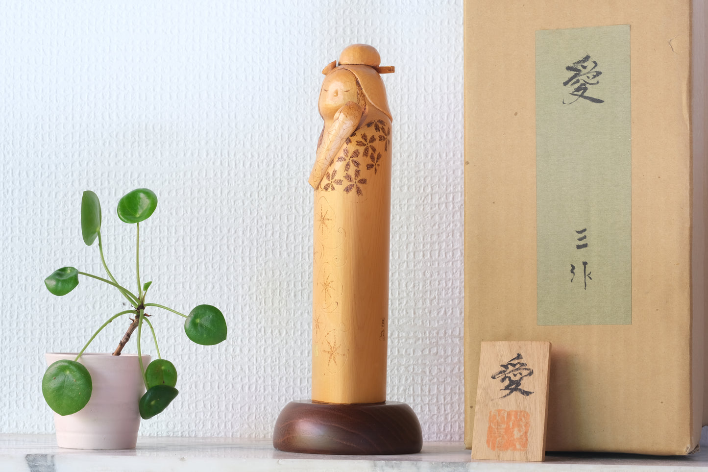 Love (Ai) 愛 by Sansaku Sekiguchi 関口 三作 (1925-2018) | 26,5 cm