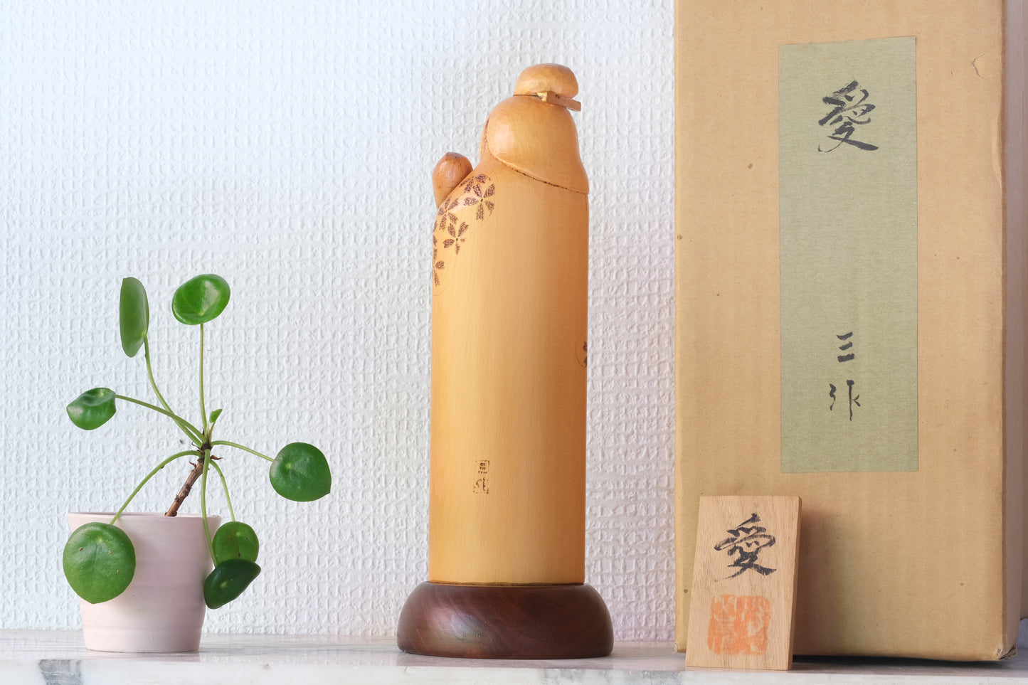 Love (Ai) 愛 by Sansaku Sekiguchi 関口 三作 (1925-2018) | 26,5 cm