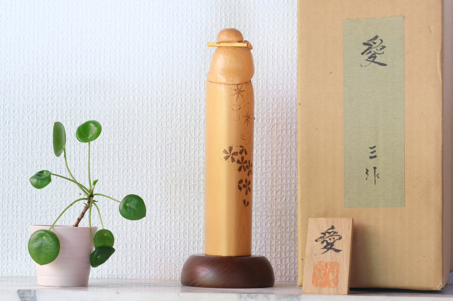 Love (Ai) 愛 by Sansaku Sekiguchi 関口 三作 (1925-2018) | 26,5 cm